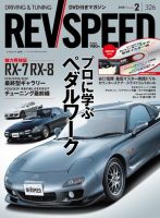 REV SPEED（レブスピード） 2018年2月号 (発売日2017年12月25日) 表紙