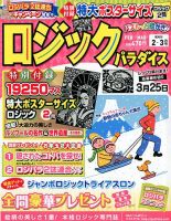ロジックパラダイス 2018年2月号 表紙