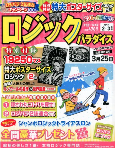 ロジックパラダイス 2018年2月号 (発売日2017年12月26日) 表紙