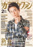 月刊カラオケファン 2018年2月号 表紙