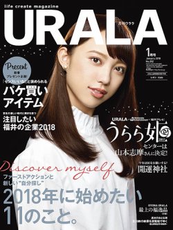 月刊URALA STYLE 2018年1月号