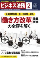 ビジネス法務 2018年2月号 (発売日2017年12月21日) 表紙