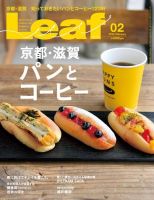 Leaf（リーフ） 2018年2月号 (発売日2017年12月25日) 表紙