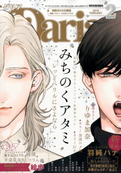 Daria (ダリア)  2018年2月号 (発売日2017年12月22日) 表紙