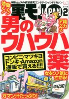 裏モノJAPAN 2018年2月号 表紙