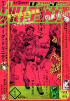 ウルトラジャンプ 2018年1月号 表紙