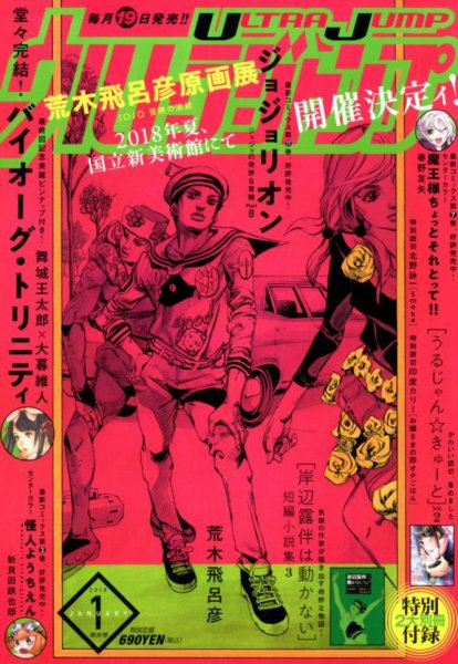 ウルトラジャンプ 2018年1月号 (発売日2017年12月19日) 表紙