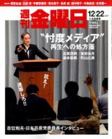 週刊金曜日 1166号 表紙