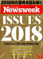 ニューズウィーク日本版 Newsweek Japan 2018年1/2号 表紙