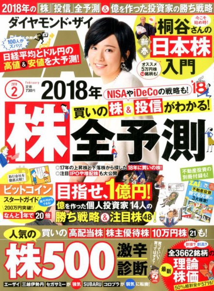 ダイヤモンドZAi（ザイ） 2018年2月号 (発売日2017年12月21日) 表紙