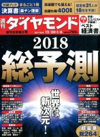 週刊ダイヤモンド（Diamond WEEKLY） 12/30・1/6号 表紙