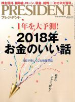 PRESIDENT(プレジデント) 2018年1.15号 表紙