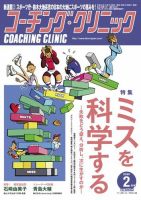 コーチングクリニック 2018年2月号 (発売日2017年12月27日) 表紙