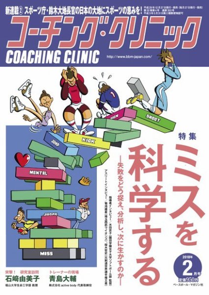 コーチングクリニック 2018年2月号 (発売日2017年12月27日) 表紙
