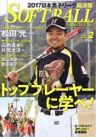 ソフトボールマガジン 2018年2月号 (発売日2017年12月22日) 表紙