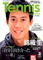 テニスマガジン 2018年2月号 (発売日2017年12月21日) 表紙