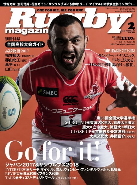 ラグビーマガジン 2018年2月号 (発売日2017年12月25日) 表紙