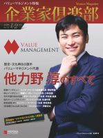 企業家倶楽部 2018年1/2月合併号 (発売日2017年12月27日) | 雑誌/電子