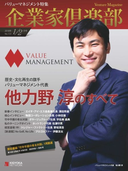 企業家倶楽部 2018年1/2月合併号 (発売日2017年12月27日) 表紙