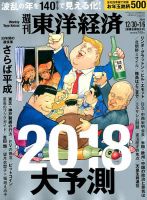 週刊東洋経済 12/30・1/6合併号 表紙