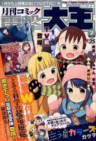 電撃大王 2018年2月号 表紙