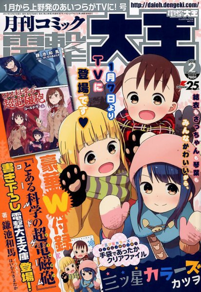 電撃大王 2018年2月号 (発売日2017年12月27日) 表紙