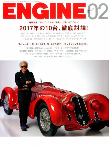 ENGINE（エンジン） 2018年2月号 (発売日2017年12月25日) 表紙