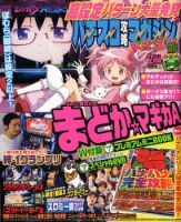 パチスロ攻略マガジン　ドラゴン 2018年2月号 (発売日2017年12月21日) 表紙