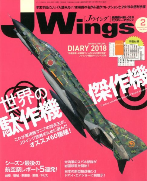 Ｊウイング 2018年2月号 (発売日2017年12月21日) 表紙