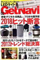 GetNavi（ゲットナビ） 2018年2月号 表紙