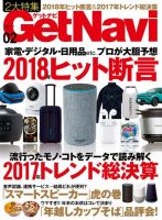 GetNavi（ゲットナビ） 2018年2月号 (発売日2017年12月22日) 表紙