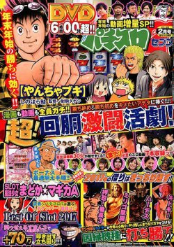 パチスロ7（セブン） 2018年2月号 (発売日2017年12月26日) 表紙