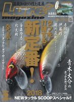 Lure magazine（ルアーマガジン） 2018年2月号 表紙