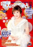 歌の手帖 2018年2月号 表紙