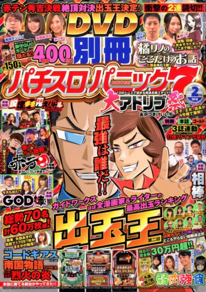 別冊パチスロパニック7 2018年2月号 (発売日2017年12月26日) 表紙