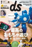 デジモノステーション 2018年2月号 (発売日2017年12月25日) 表紙