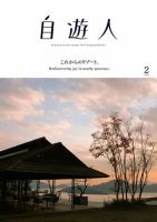 自遊人 2018年2月号 表紙