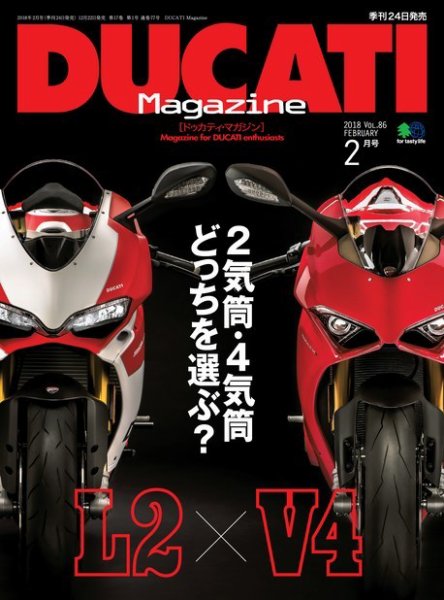 DUCATI Mａｇａｚｉｎｅ（ドゥカティマガジン） 2018年2月号 (発売日2017年12月22日) 表紙
