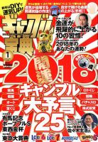 ギャンブル宝典 2018年1月号 (発売日2017年12月19日) 表紙