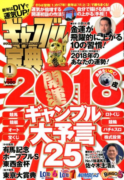 ギャンブル宝典 2018年1月号 (発売日2017年12月19日) 表紙