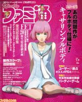 週刊ファミ通 2018年1/4号 表紙