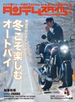 タンデムスタイル No.189 (発売日2017年12月22日) 表紙