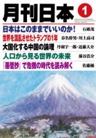 月刊日本のバックナンバー 2ページ目 45件表示 雑誌 定期購読の予約はfujisan