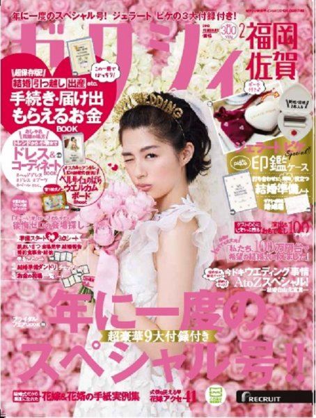 ゼクシィ福岡・佐賀 2月号 (発売日2017年12月22日) 表紙