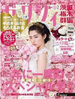 ゼクシィ茨城・栃木・群馬 2月号 表紙