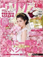 ゼクシィ北海道 2月号 表紙