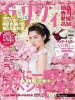 ゼクシィ徳島・ 香川・ 愛媛・ 高知 2月号 表紙