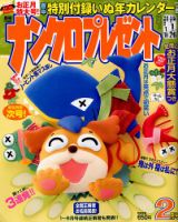 ナンクロプレゼント 2018年2月号 表紙