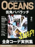 OCEANS(オーシャンズ） 2018年2月号 表紙