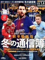 WORLD SOCCER DIGEST（ワールドサッカーダイジェスト） 2018年1/4号 表紙